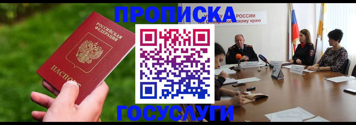 прописка для военкомата в Почепе
