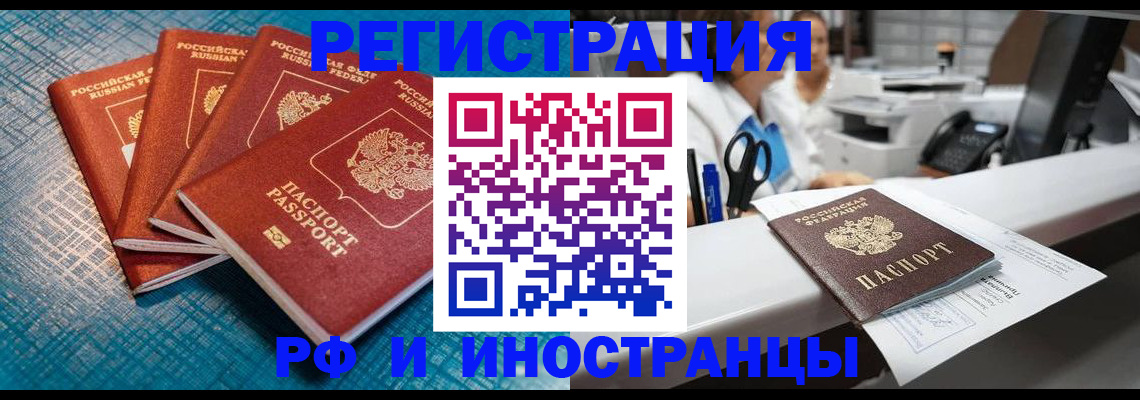 прописка регистрация в Почепе