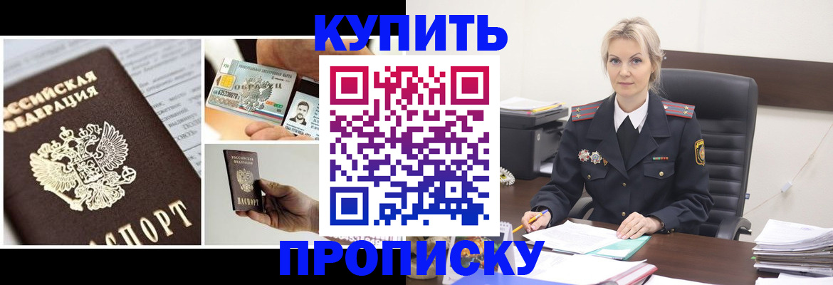 временная регистрация недорого в Почепе