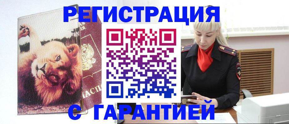 прописка от собственника в Почепе