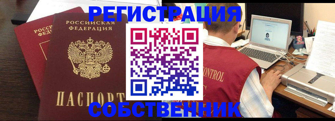 временная прописка в Почепе